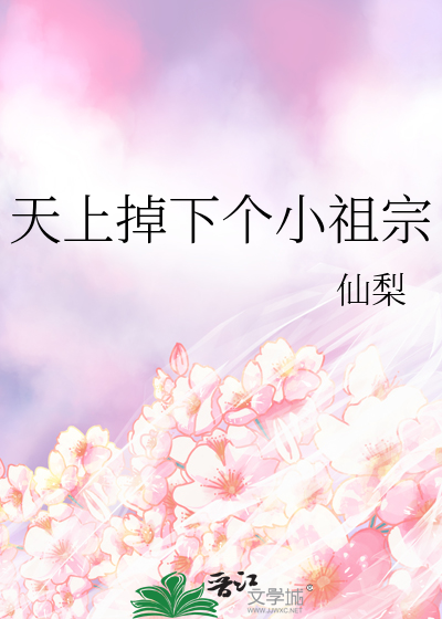 天上掉下个小萌货