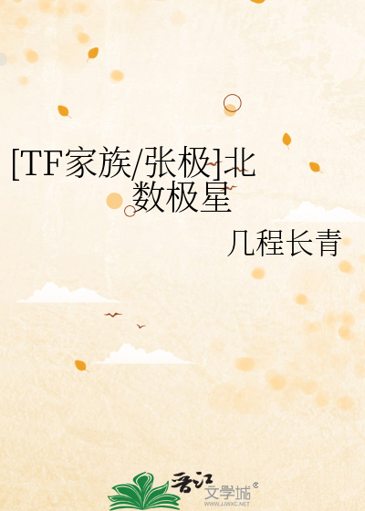 张极reaction