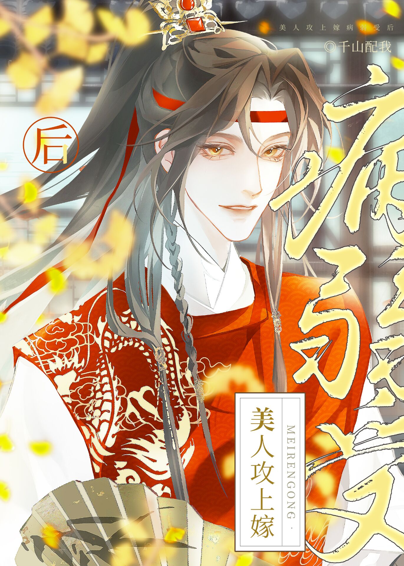 病弱美人攻攻控吧