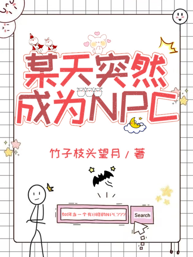 某天成为公主秒懂百科