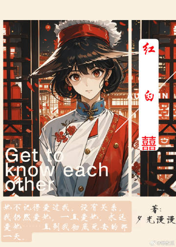 红白囍简介