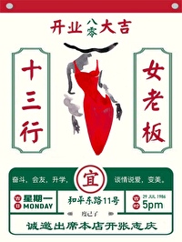八零十三行女老板的以前的名字