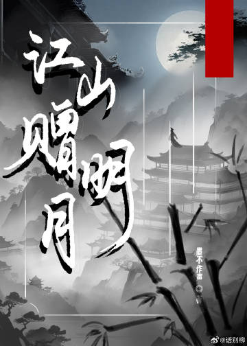 《我靠美颜稳住天下》望三山
