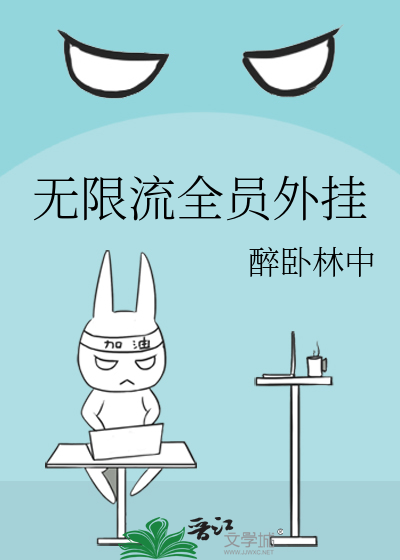 无限流大全