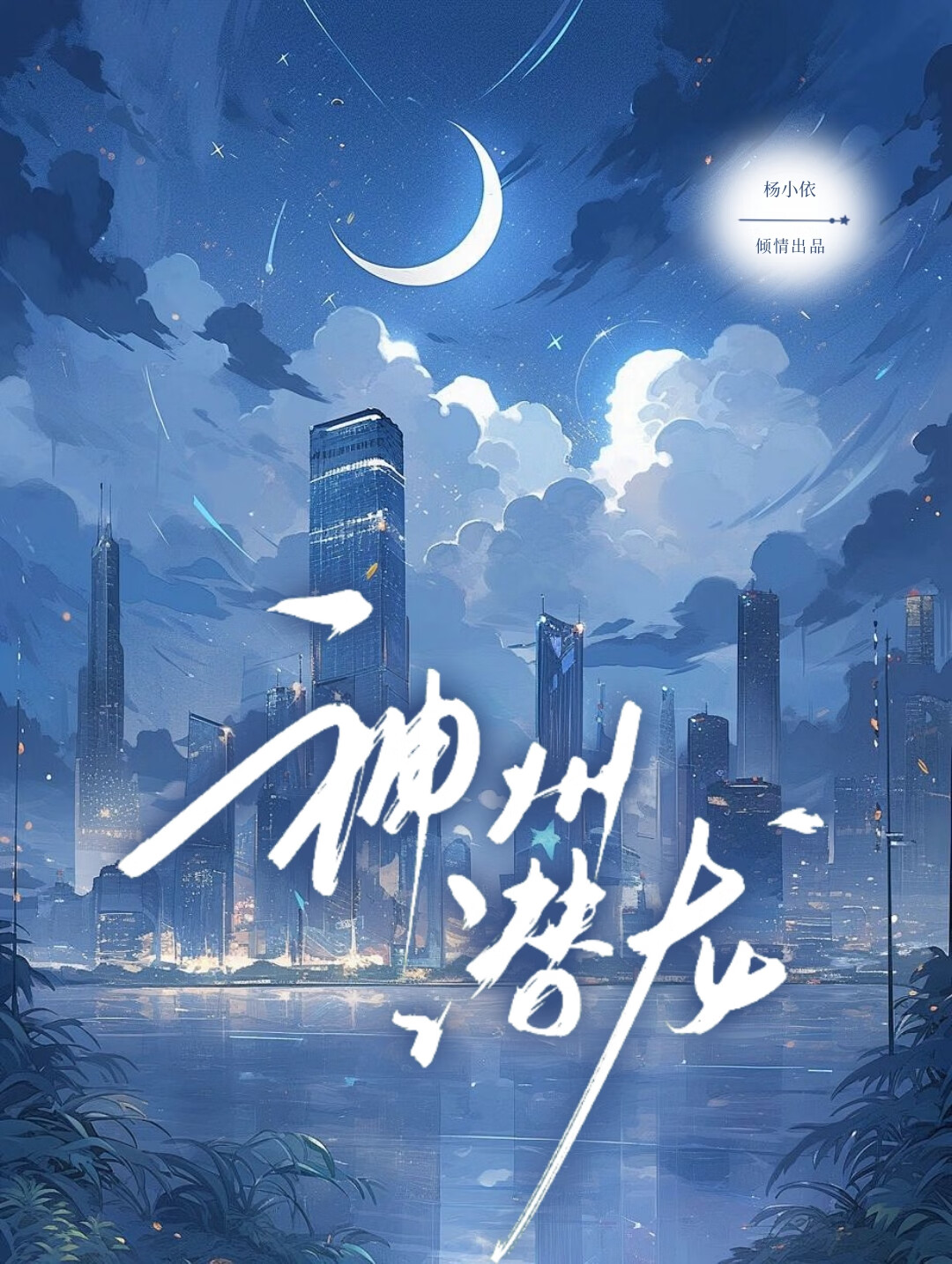 神舟专题