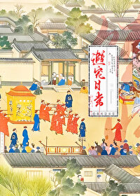 清穿徳妃日常