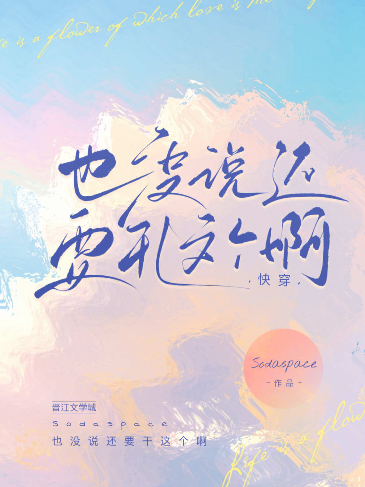 你也没说