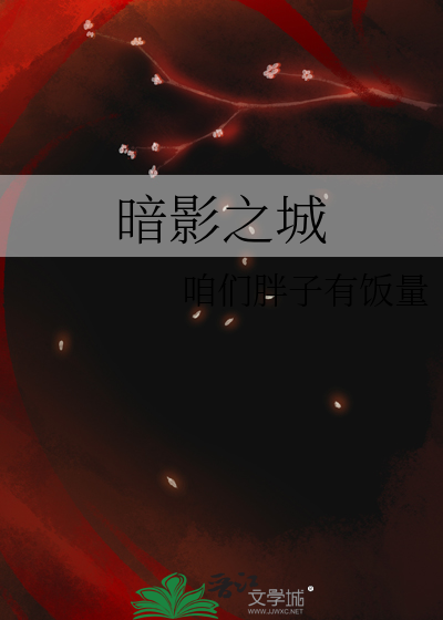 暗影之城下载