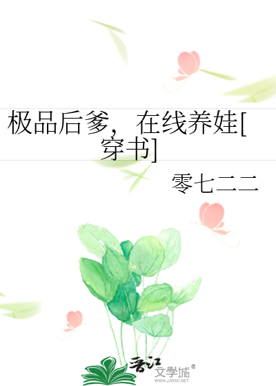 小说极品爸爸知乎
