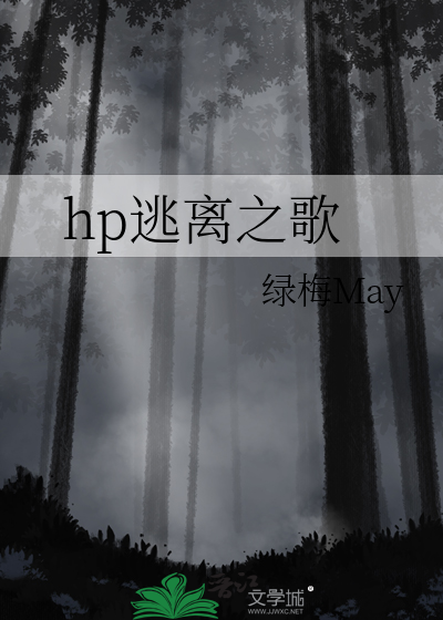 逃离月球歌