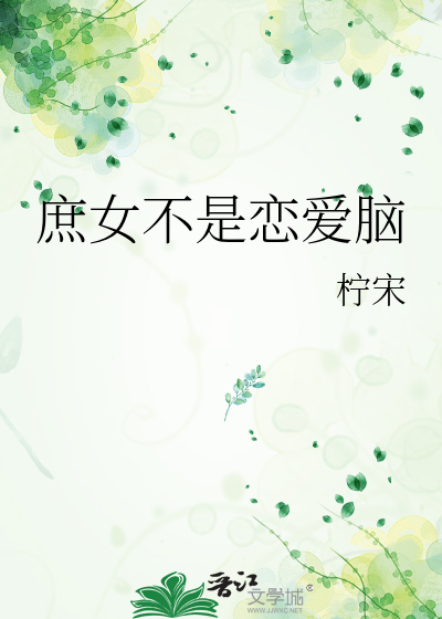 天秤女是恋爱脑吗
