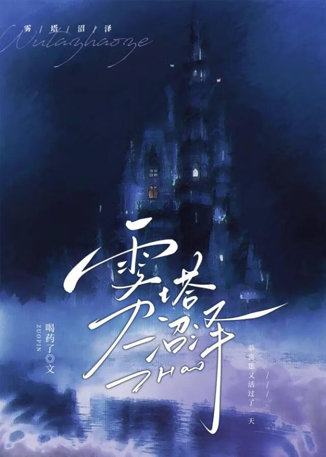恭喜你还活着歌曲