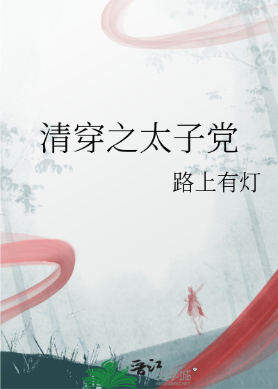 清穿之太子儿子