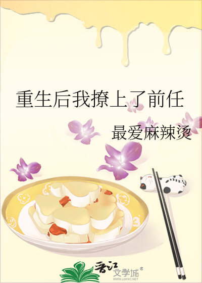 重生之后我撩现在自己