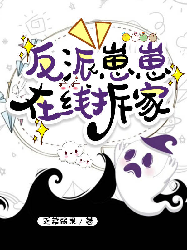 反派崽崽在七零嫣梦轩