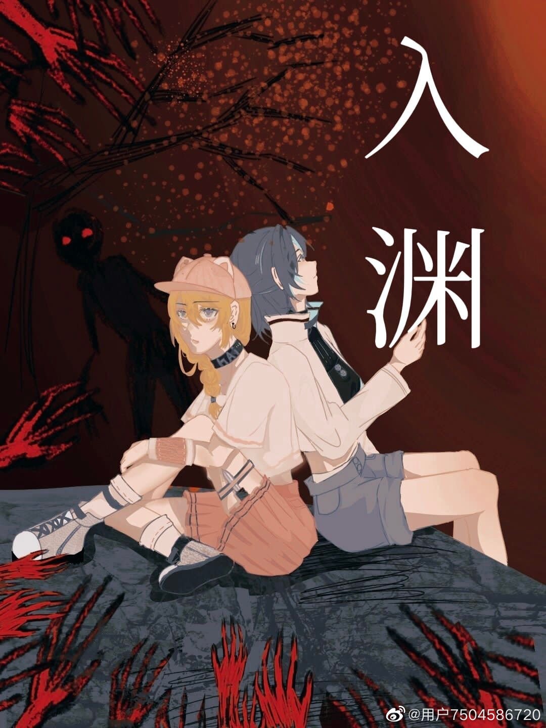 入渊袁朗