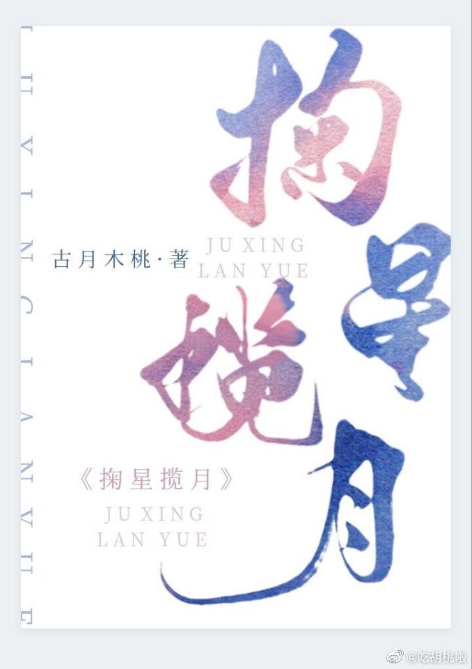 揽星月什么意思