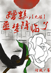 无限噩梦 噩梦降临