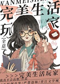 完美生活百科