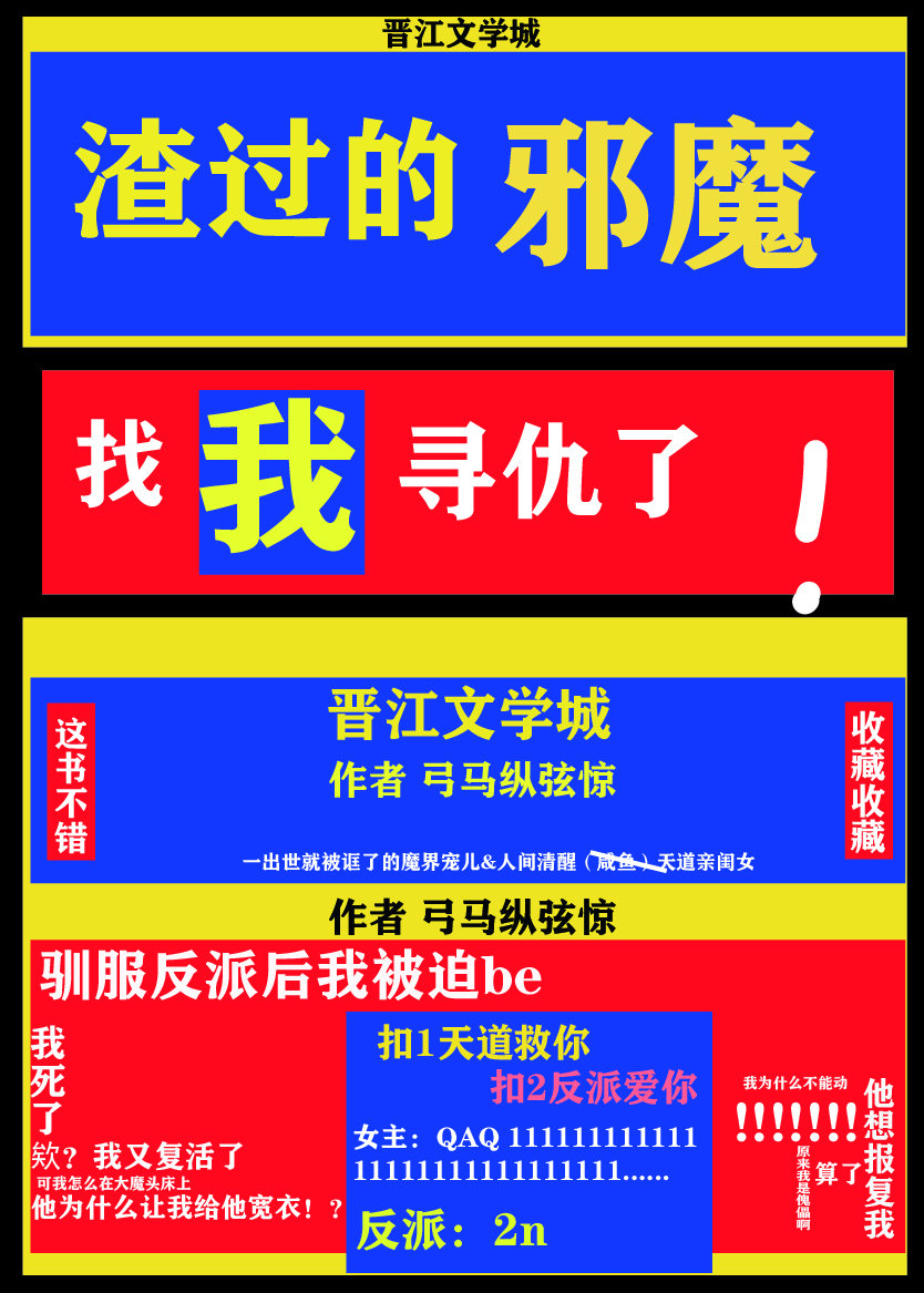 渣了邪神后我又回来了 小说