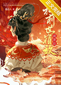 和前世宿敌成亲后(双重生) 120 在意