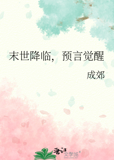 也逐渐开始自我觉醒