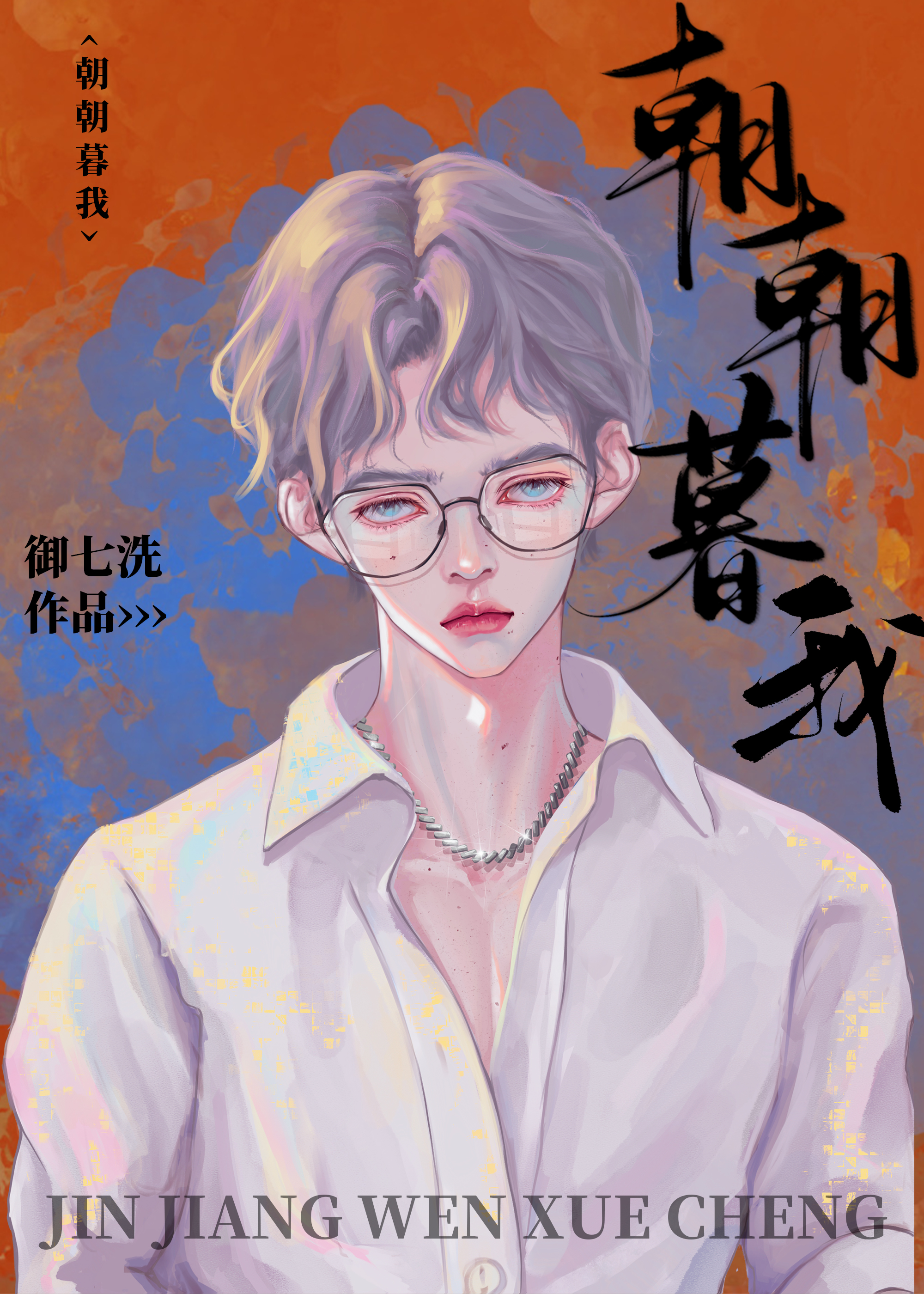 男朋友老是认错
