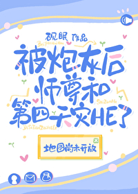 穿成炮灰师尊后被徒