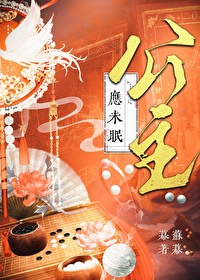 公主应未眠苏幕幕免费阅读