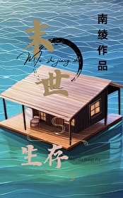 全球水灾我有漂流安全屋舒馥
