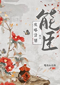 攻略男神计划