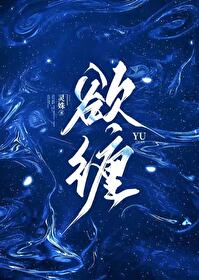 欲缠灵姝小说最新章节