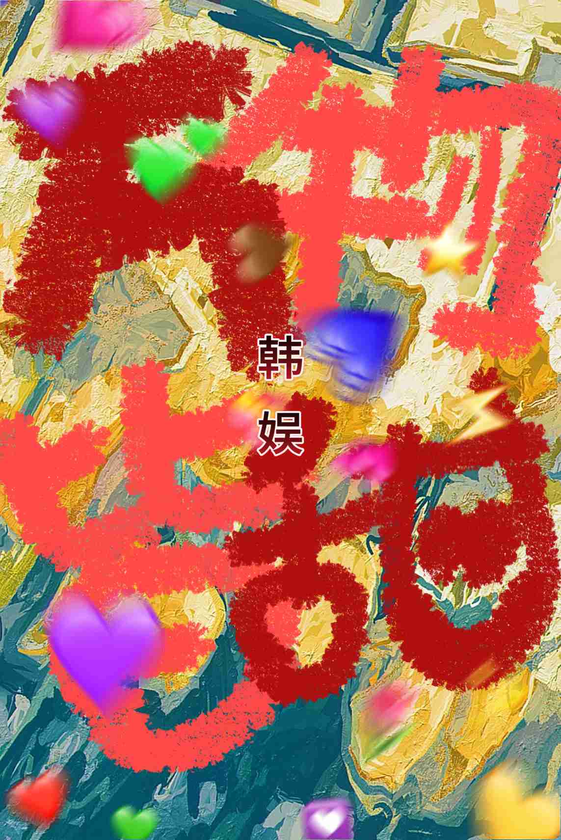 《万物皆可食[星际