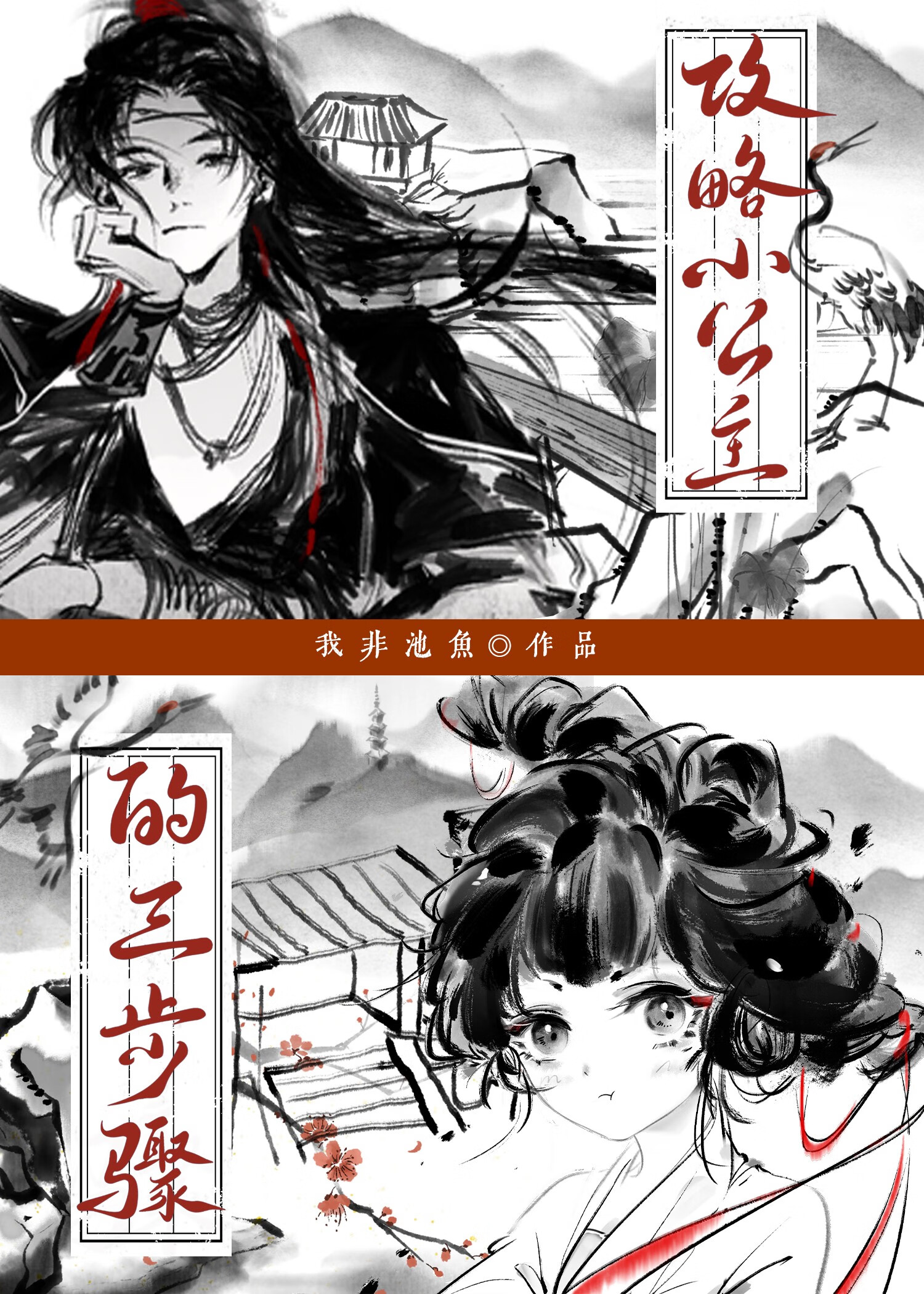 攻略小公主的三步骤免费阅读
