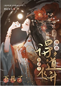 我得道飞升的前夫下凡了免费读