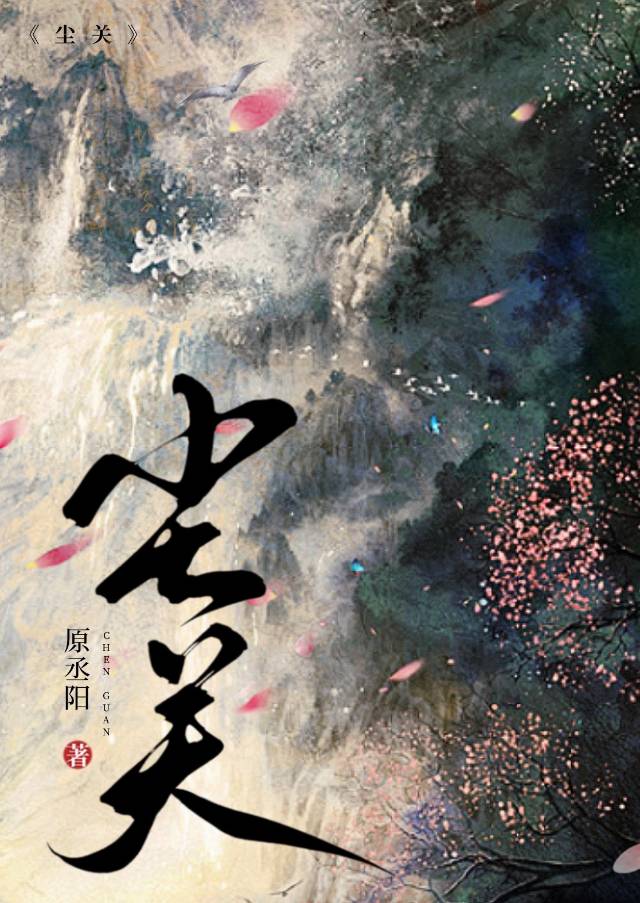 尘关陇月