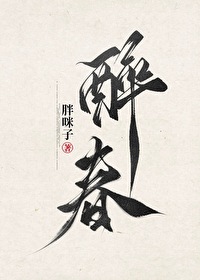 醉春风舞蹈作品分析