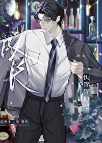 队长快管管他吧刑侦免费阅读