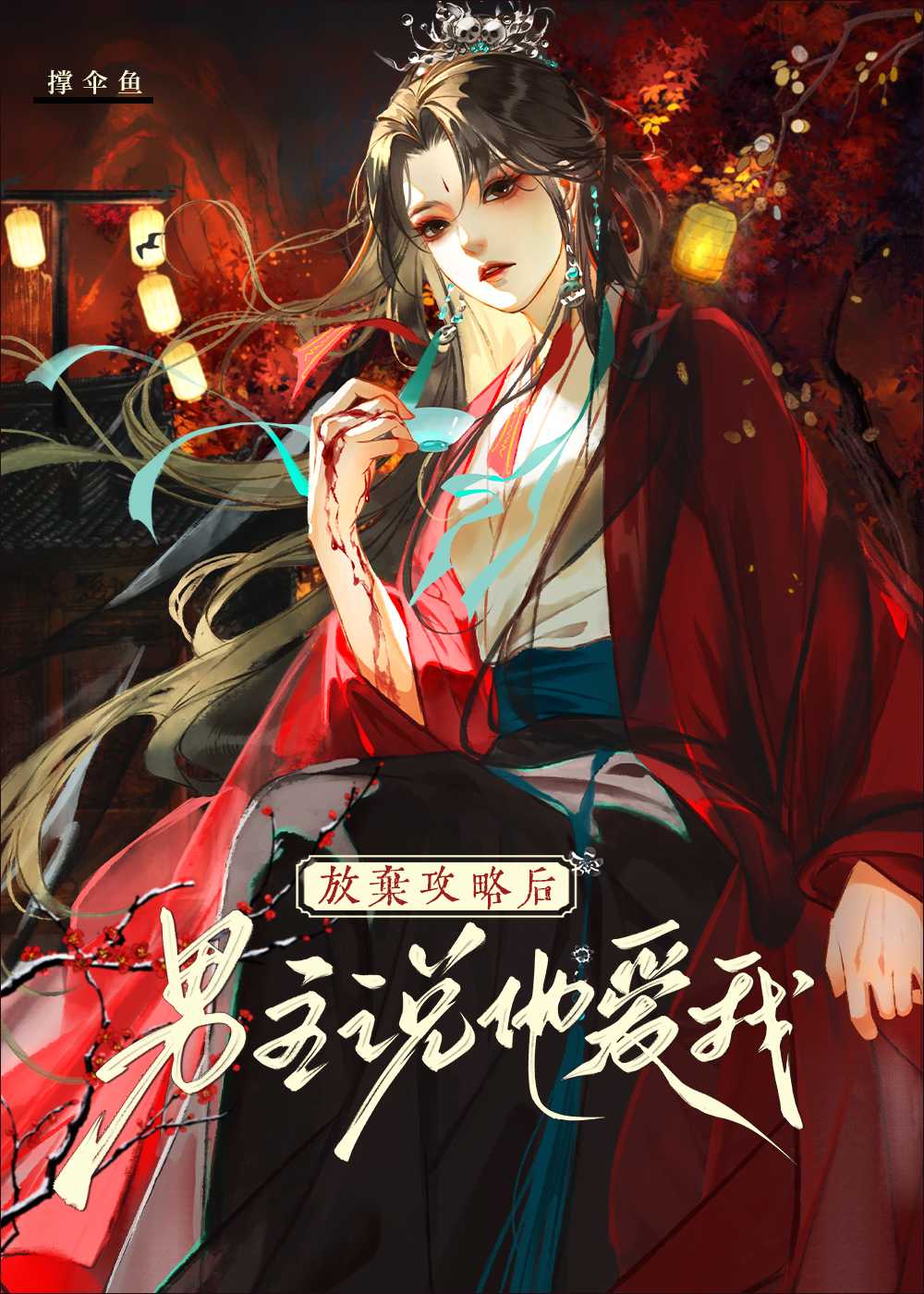 我死遁离开后攻略对象疯了