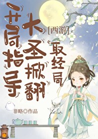 大圣西游:开局求雨引四海龙王