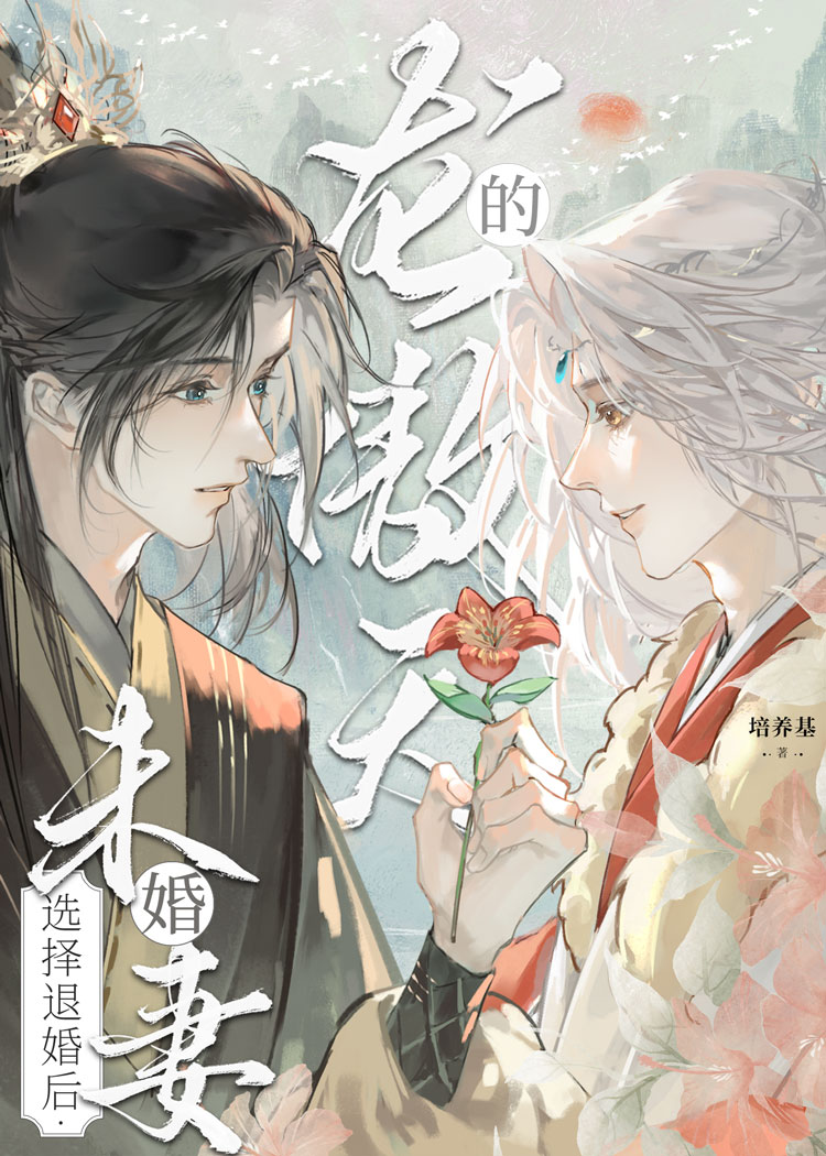 龙傲天渣男