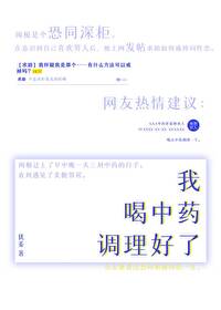 吃中药调理好