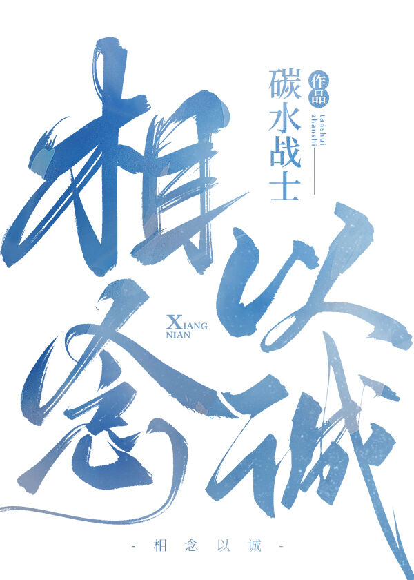 以诚相识
