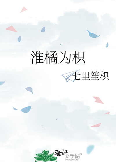淮橘为枳或因水土有