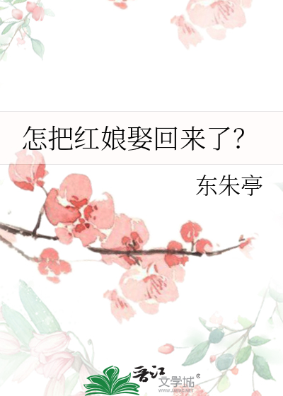 红娘怎么当