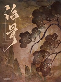 治骨病的药