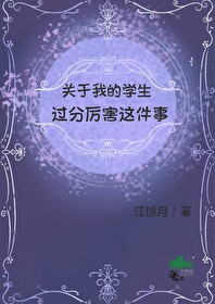 当老师问我