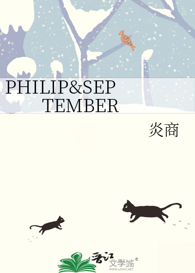 philip的隐晦含义