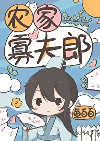 农家寡夫郎小说