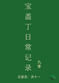 宝字盖加个丁念什么